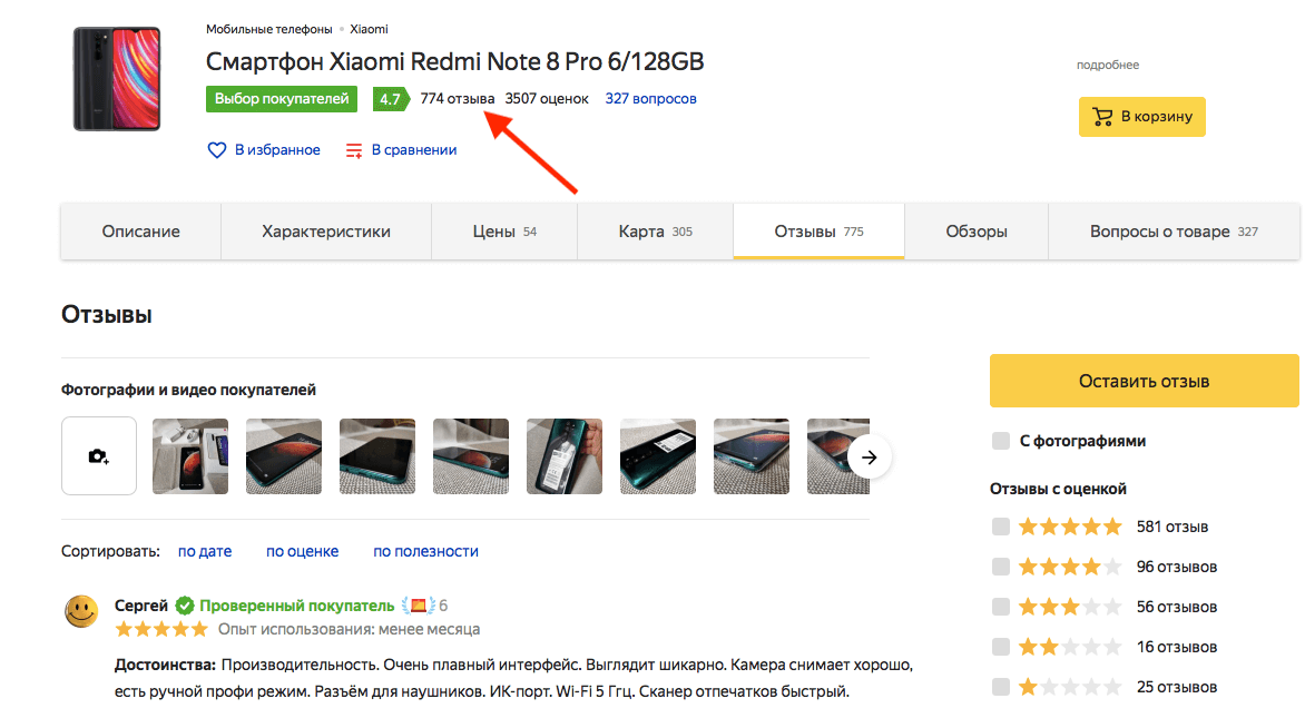 Отзывы о Redmi Note 8 Pro
