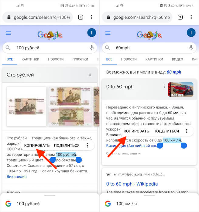 Перевести одну величину в другую. Странно, что российские величины Google конвертировать не хочет совсем. Фото.