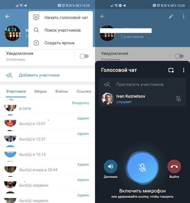 Голосовой чат me. Голосовой чат. Голосовой чат телеграм. Как создать голосовой чат в телеграмме. Голосовое в телеграмме.