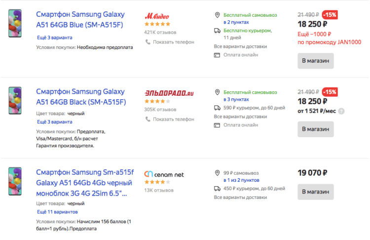 Почему лучше купить Galaxy A51, а не A52. Цена Galaxy A51 в России сегодня составляет 17-19 тысяч рублей. Galaxy A52 будет явно дороже. Фото.