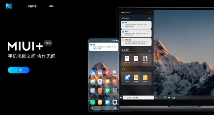 Как подключить смартфон Xiaomi к компьютеру. Подключать смартфон через MIUI+ лучше именно к ноутбукам. Фото.