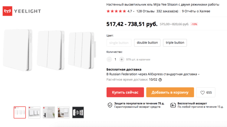 Какой выключатель нужен для Yeelight 480. Это недорогие полу-умные выключатели Xiaomi. Фото.