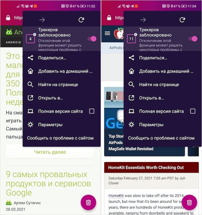 Аналог Safari на Android. Слева — AndroidInsider.ru, справа — MacRumors.com. Фото.