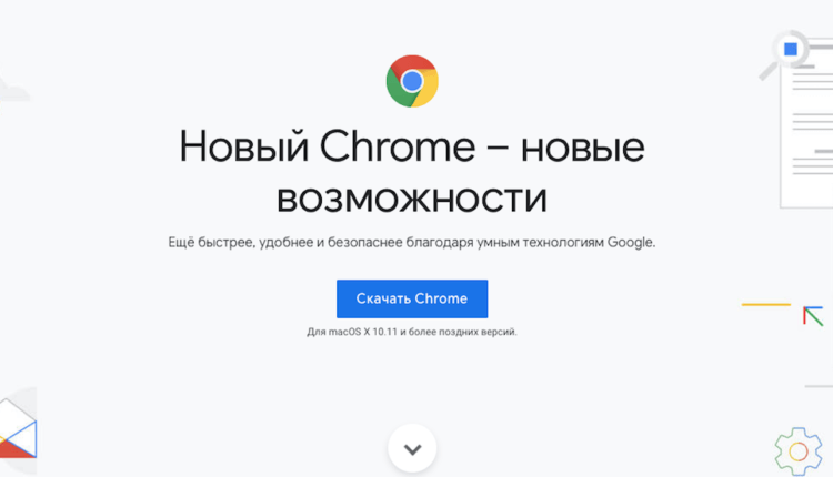 Как обновить Google Chrome. Если обновление не добралось до вас в самом Chrome, его можно скачать на официальном сайте Google. Фото.