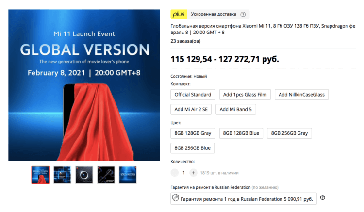 Характеристики Xiaomi Mi 11. В первые минуты после релиза Xiaomi Mi 11 вообще стоил 115 тысяч рублей в базе. Фото.