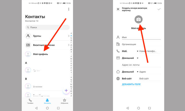 Как поменять фото профиля в контактах смартфона. Honor 20 Pro. Фото.