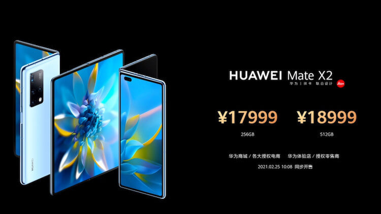 Сколько стоит новый Huawei Mate X2. А вот и цена. Фото.