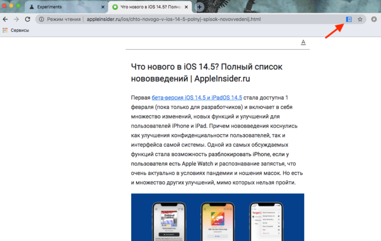 Режим чтения в Chrome