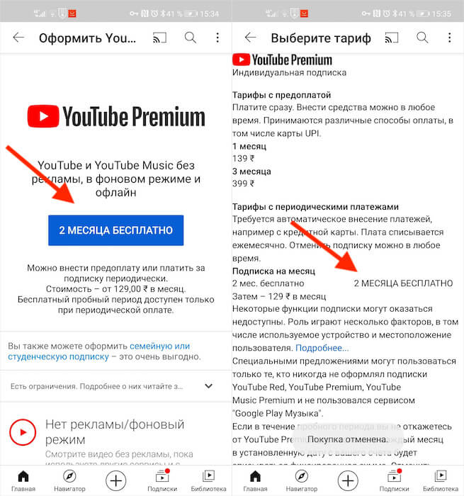 YouTube Premium дешевле. Вот та строчка «2 месяца бесплатно» на втором скриншоте — это кнопка. Фото.