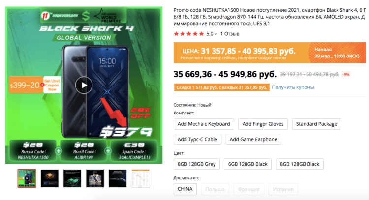 Лучший смартфон за 30 тысяч. Покупать Black Shark 4 выгоднее всего на АлиЭкспресс. Фото.