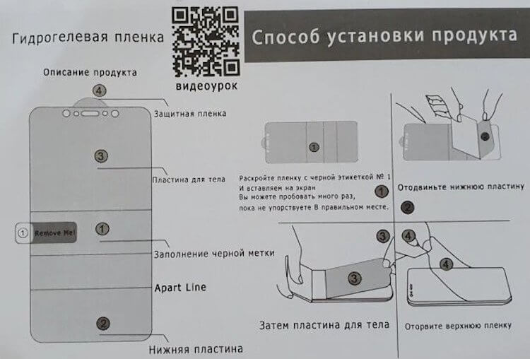 Что купить на AliExpress. У этой плёнки даже инструкция дана на русском. Фото.