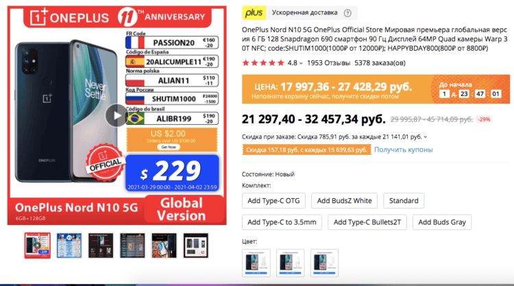 Почему стоит купить OnePlus Nord N10. OnePlus Nord N10 стоит меньше 18 тысяч рублей. Фото.