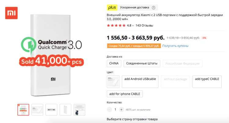 Что купить на AliExpress. Пауэрбанки Xiaomi издавна считаются лучшими. Фото.