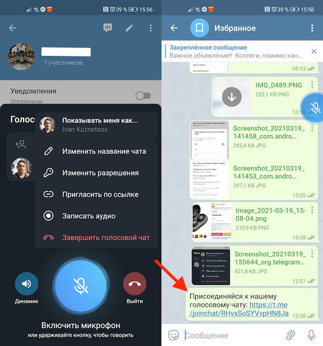 Telegram для Android получил обновление с функциями из Clubhouse