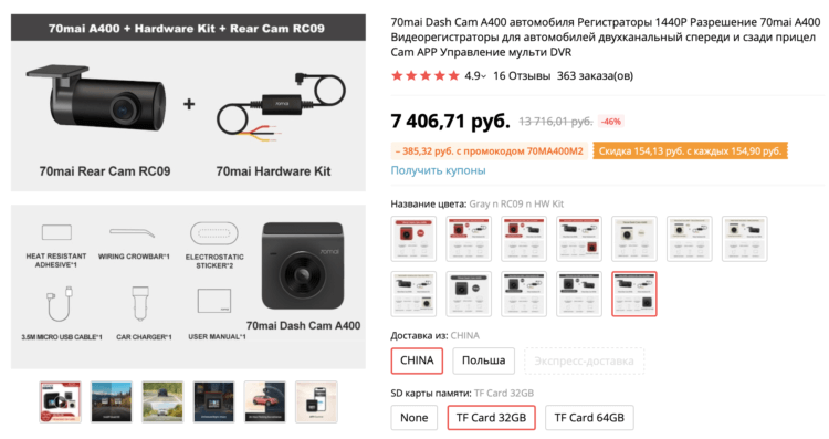 Где купить Xiaomi 70mai A400. Для такого регистратора это очень дешево. Фото.