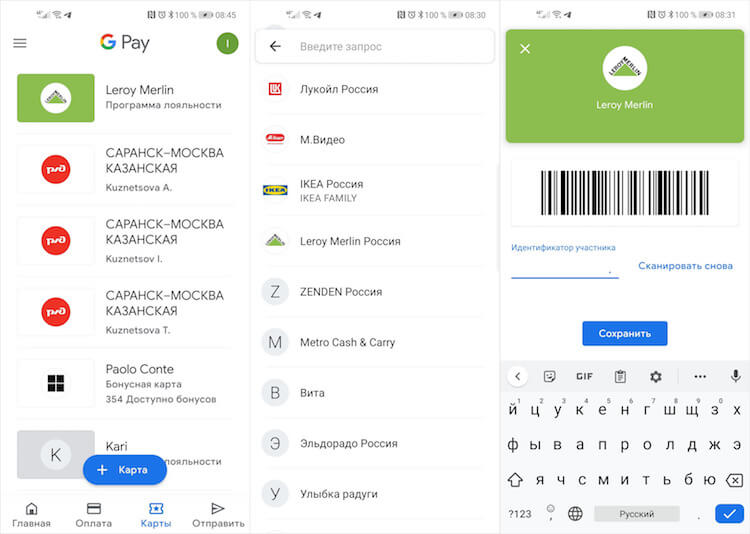 Как добавить скиданную карту в Google Pay. Google Pay может отслеживать текущий счет карт лояльности. Фото.