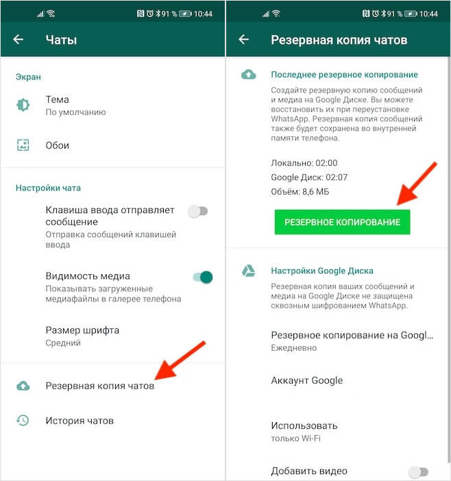 Как изменить фон чата в WhatsApp