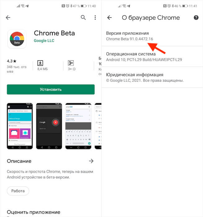 Как установить бету Гугл Хром. Chrome Beta 91 — самая актуальная сборка на сегодняшний день. Фото.