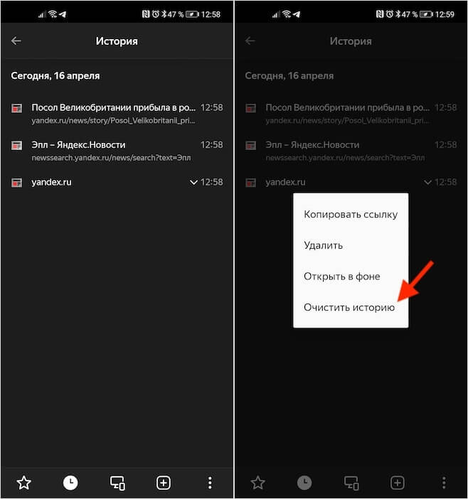 Как очистить историю Яндекса на телефоне Андроид - AndroidInsider.ru