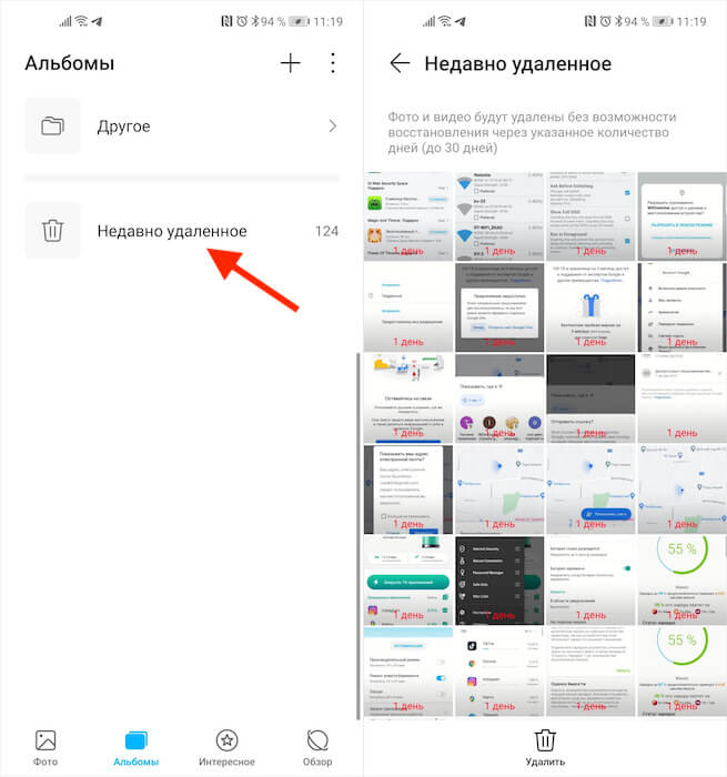Где Искать Удаленные Фото На Андроиде