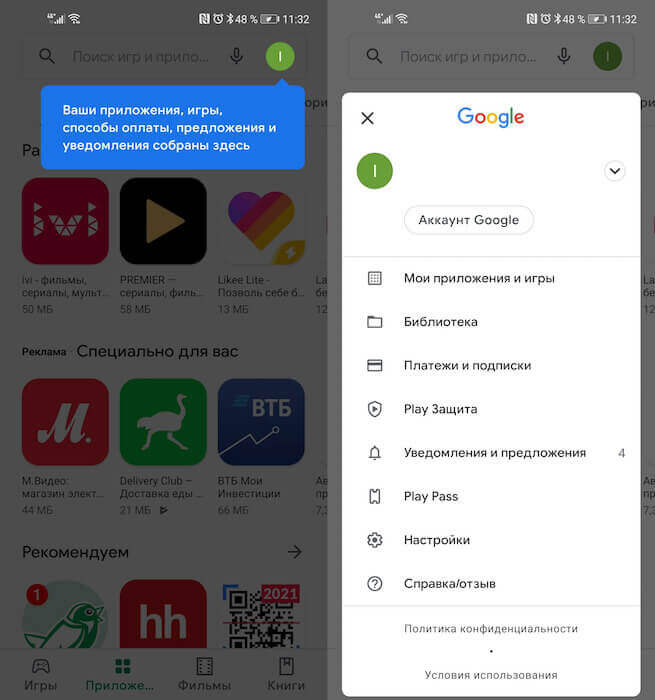 Google сильно изменила Google Play. Теперь вот этот раздел интерфейса заменяет боковое меню. Фото.