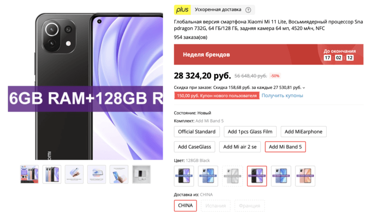 Где купить Xiaomi Mi 11 Lite. Можно купить сразу с Xiaomi Mi Band 5, будет выгодно. Фото.