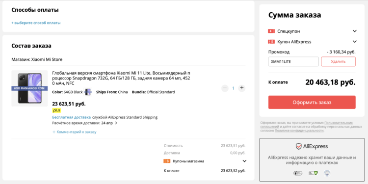 Где купить Xiaomi Mi 11 Lite. Один промокод — и цена сразу падает на 3 000 рублей. Фото.