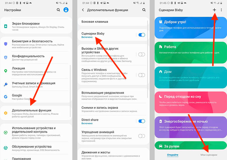 Дополнительные функции. Скрытые функции самсунг. Сценарий Bixby Samsung что это. Скрытые функции самсунг а 11. Скрытые функции самсунг а 10.