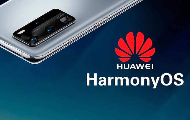 На какие устройства будет устанавливаться HarmonyOS. Благодаря возможностям Huawei, у нее может получиться. Фото.