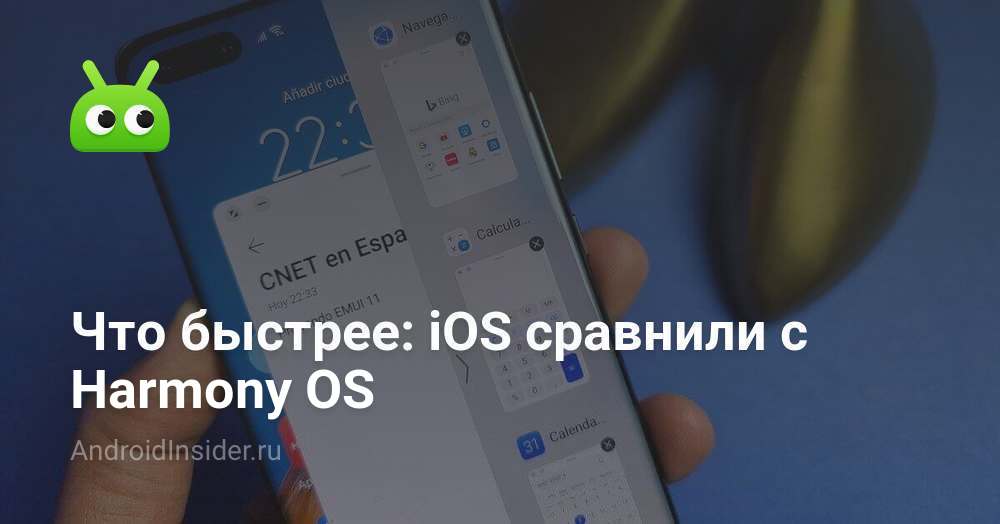 Что быстрее: iOS сравнили с Harmony OS - AndroidInsider.ru