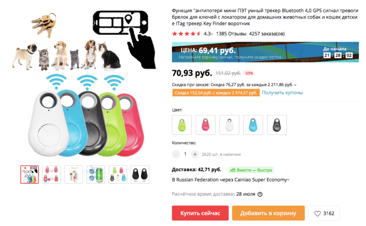Самый дешёвый Bluetooth-маячок. Поисковые трекеры могут стоить меньше 100 рублей. Фото.