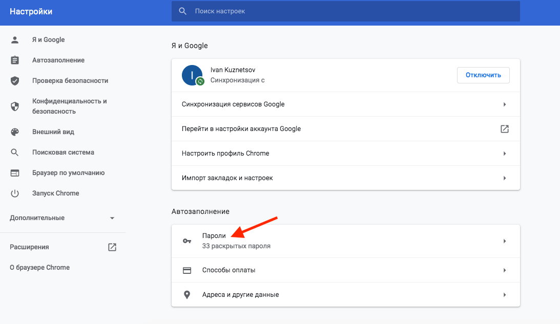 Автозаполнение паролей. Автозаполнение гугл на телефоне. Как убрать автозаполнение. Пароль на автозаполнение пароль Google Chrome. Как убрать автозаполнение рабочего стола.