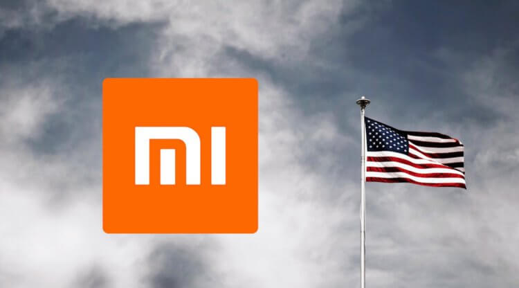 США снимают санкции с Xiaomi. Суд Xiaomi против США закончился победой китайской компании. Фото.