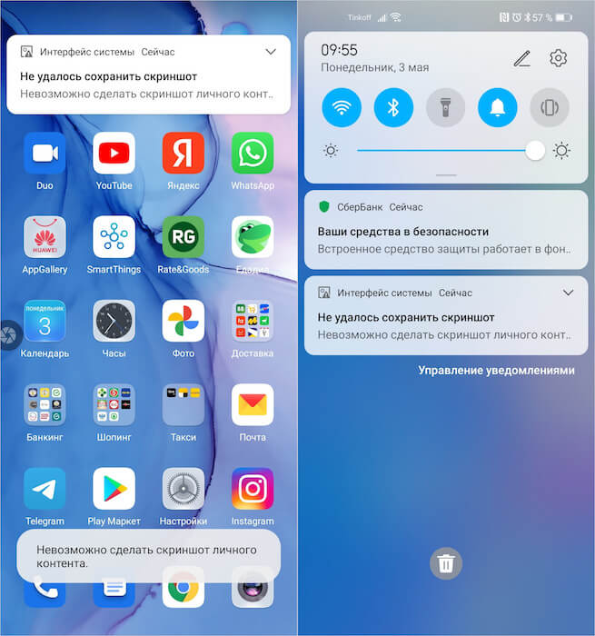 Не удалось сохранить скриншот. Бывает, что Android блокирует создание скриншотов в чувствительных сценариях использования. Фото.