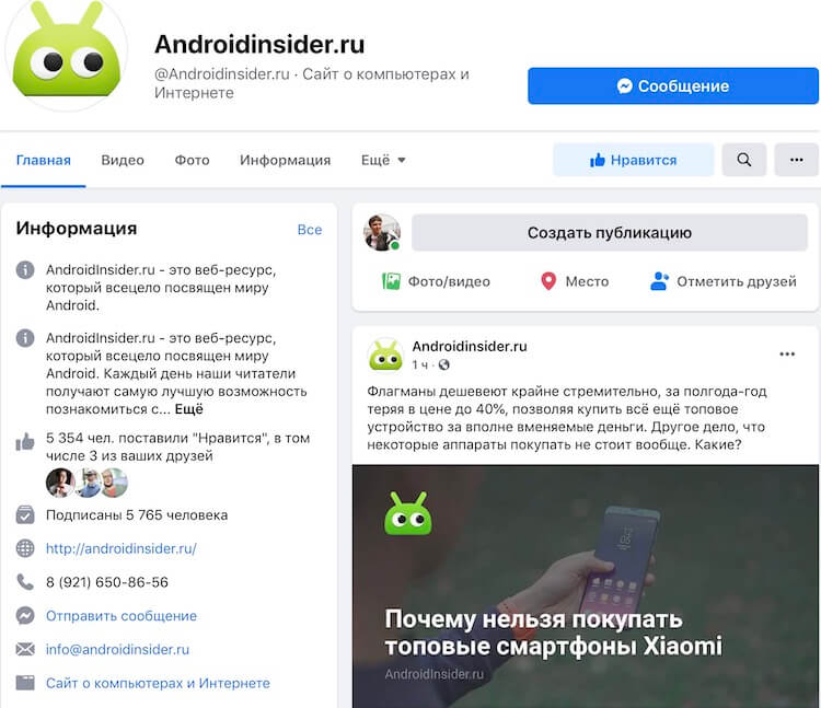 AndroidInsider.ru в Facebook. Нет социальной сети известнее, чем Facebook. Фото.