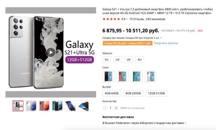 Самые подделываемые смартфоны. Вот так выглядит страница фейкового Galaxy S21 на АлиЭкспресс. Фото.