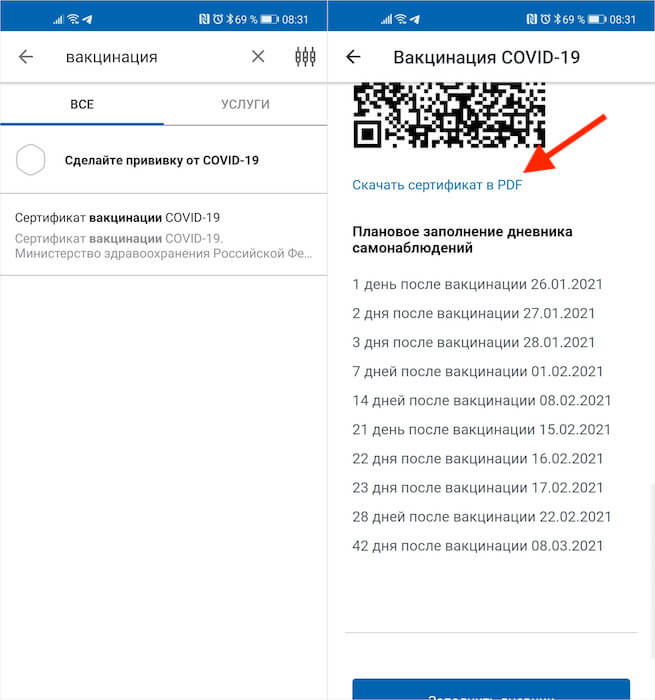 Где взять QR-код вакцинации. Скачать QR-сертификат можно на mos.ru или на Госуслугах. Фото.