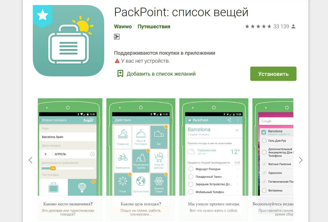 Лучшее приложение для хранение карт. Приложения для путешествий по России.