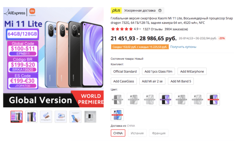 Купить Xiaomi Mi 11 Lite со скидкой. Выгоднее всего покупать смартфоны Xiaomi на АлиЭкспресс. Фото.