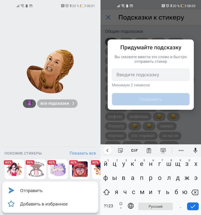 Что означают стикеры ВКонтакте. Как узнать на Android