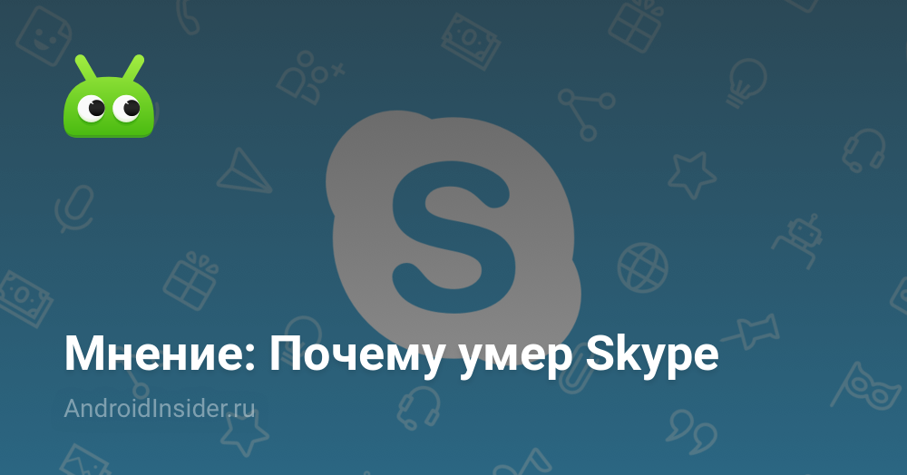 В Skype не удалось установить соединение: что делать, если не работает