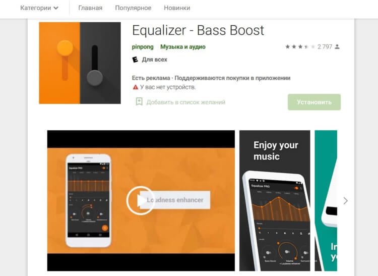 Equalizer — Bass Boost. Надоели обычные настройки? Попробуйте приложение Bass Boost и звучание станет совершенно другим! Фото.