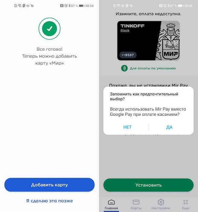 Попробовал Mir Pay на Android после отключения Apple Pay в России. Думал, что будет хуже