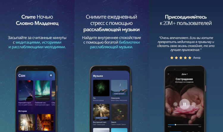 Приложение Meditopia поможет вам заснуть. Фото.