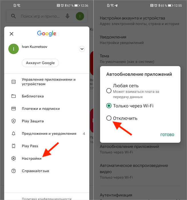 Не работает google play. Гугл плей отменить автообновление. Как отключить автоматическое обновление Google Play. Как выключить автообновление в гугл плей. Как отключить автоматическое обновление приложений в гугл плей.