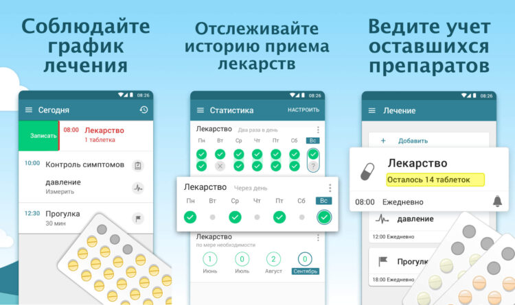 Приложение, которое поможет не пропустить прием таблеток. Фото.