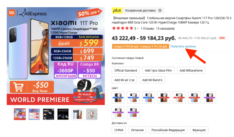 Купить Xiaomi Mi 11T Pro со скидкой. Не забудьте взять купон на скидку. Фото.