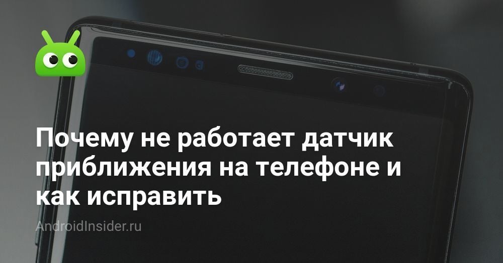 Не работает датчик приближения iphone 7