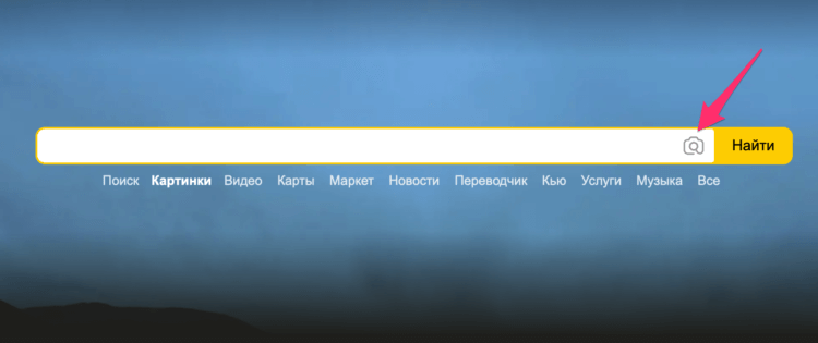 Поиск по картинке. Как воспользоваться поиском по картинке в Яндексе. Фото.