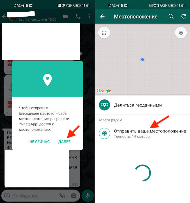 Как отправить местоположение по Ватсапу. WhatsApp позволяет запоминать место. Фото.